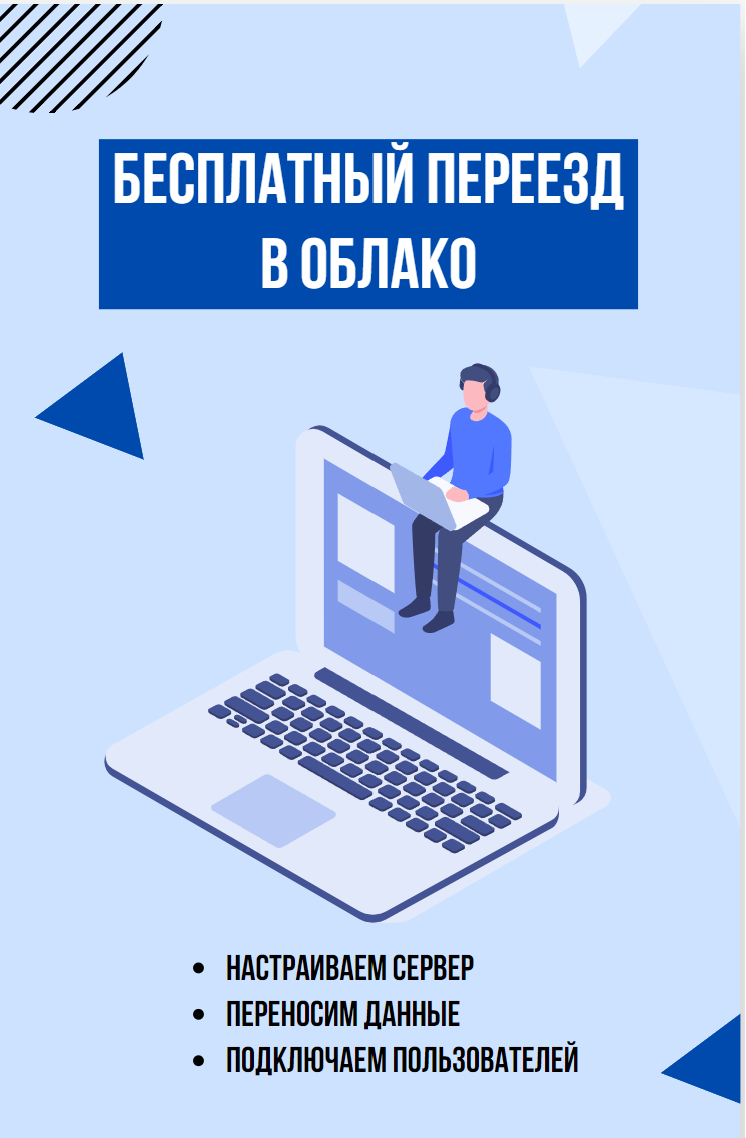 Бесплатный переезд